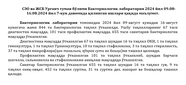 СЭО ва ЖСБ Урганч туман бўлими Бактериологик лаборатория 2024 йил 09.08-16.08.2024 йил 7-кун давомида қилинган ишлари ҳақида маълумот.