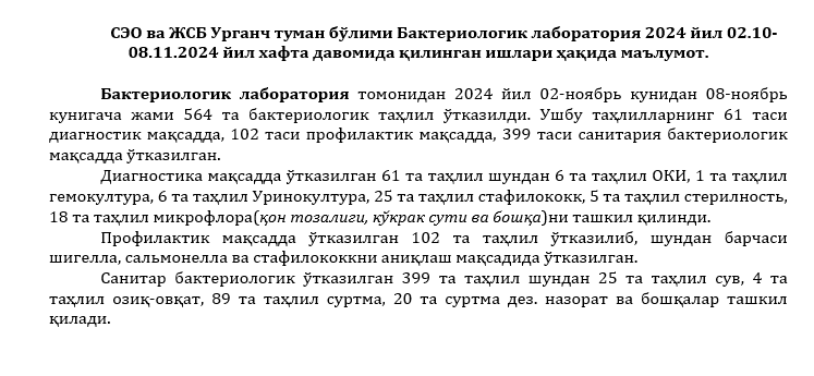 СЭО ва ЖСБ Урганч туман бўлими Бактериологик лаборатория 2024 йил 02.10-08.11.2024 йил хафта давомида қилинган ишлари ҳақида маълумот.