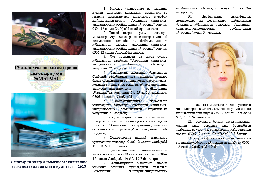 Гўзаллик салони ходимлари ва мижозлари учун ЭСЛАТМА!