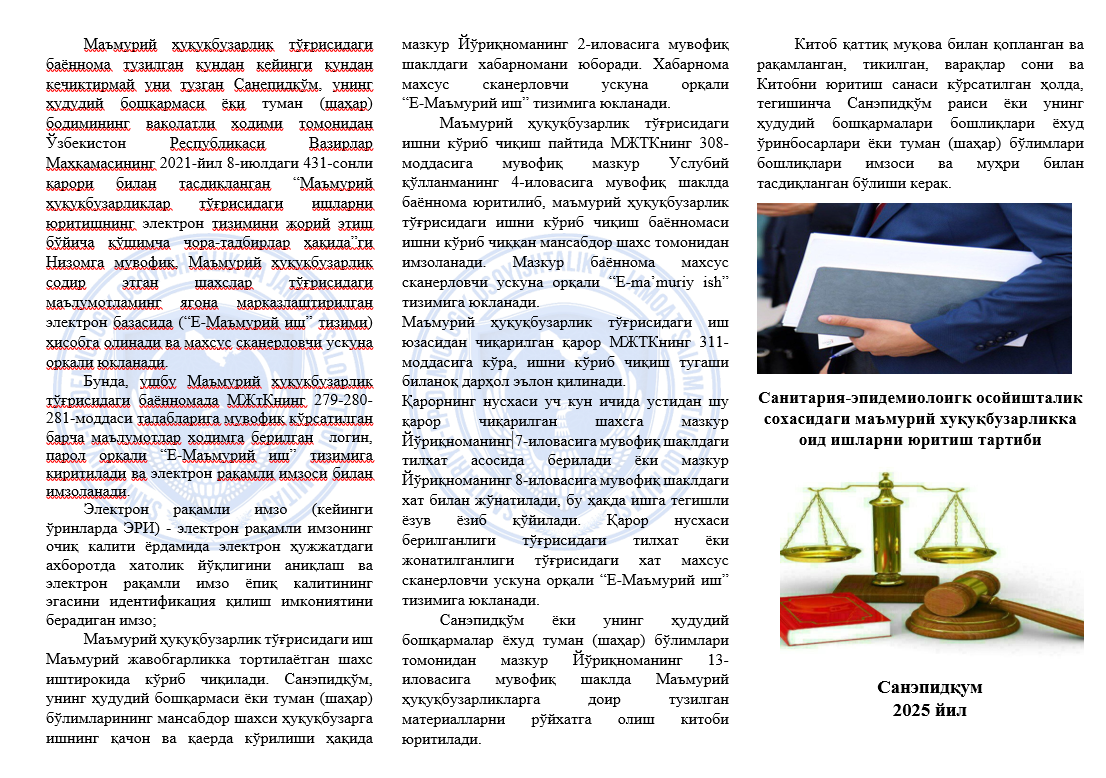 Cанитария-эпидемиолоигк осойишталик сохасидаги маъмурий хуқуқбузарликка оид ишларни юритиш тартиби